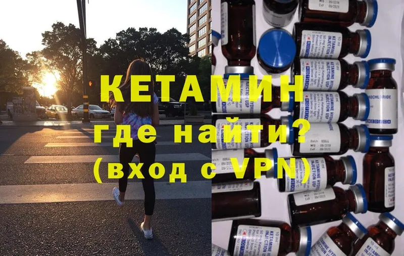 КЕТАМИН ketamine  где найти   Гай 